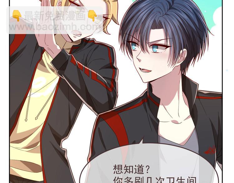 電競大神暗戀我 - 第49話(1/2) - 4