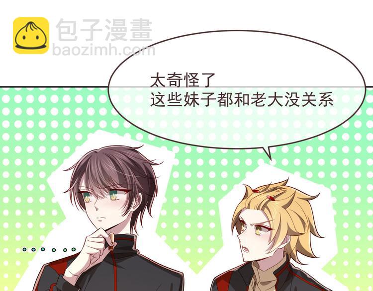 電競大神暗戀我 - 第49話(1/2) - 6