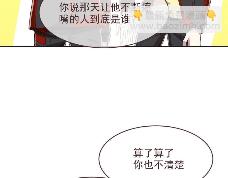 電競大神暗戀我 - 第49話(1/2) - 8