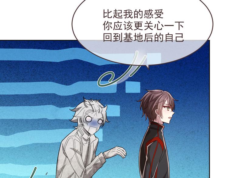 電競大神暗戀我 - 第49話(1/2) - 4