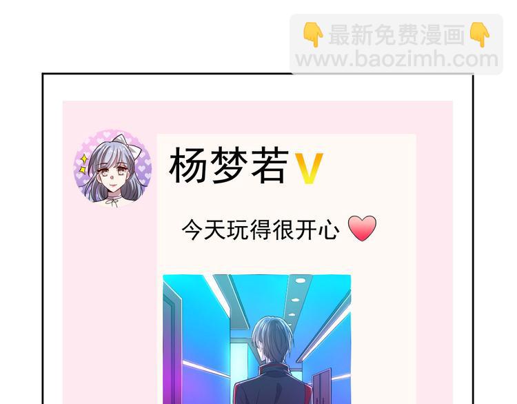 電競大神暗戀我 - 第49話(1/2) - 4