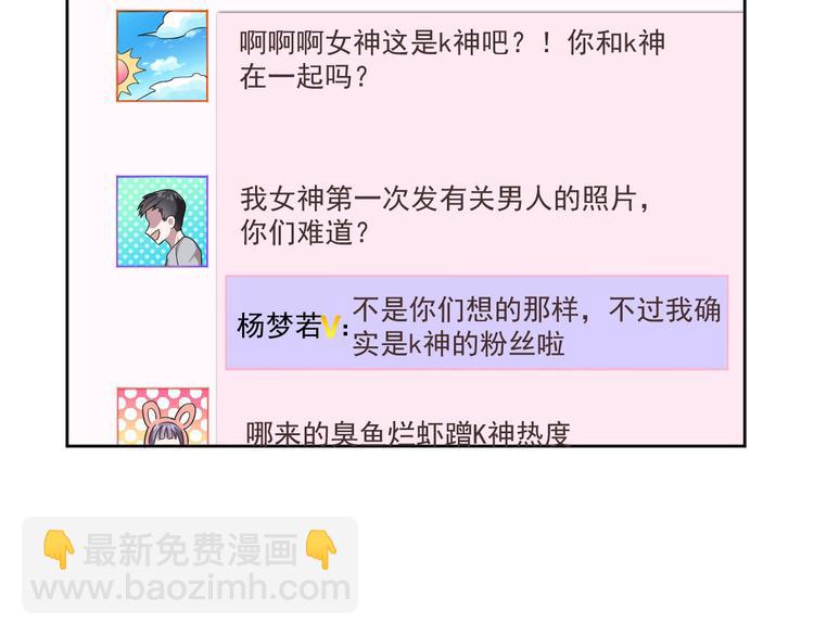 電競大神暗戀我 - 第49話(1/2) - 6