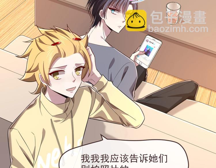 電競大神暗戀我 - 第49話(1/2) - 8