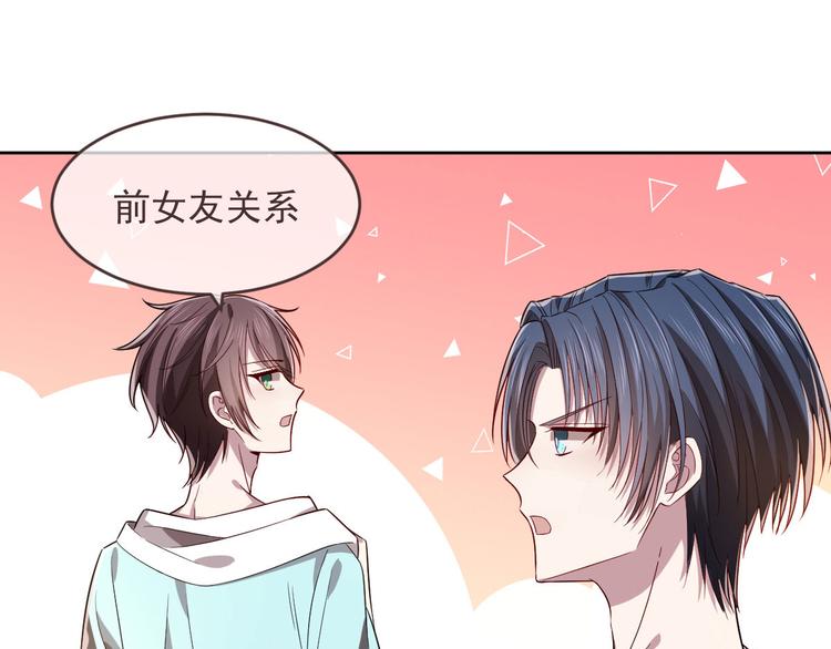 電競大神暗戀我 - 第49話(2/2) - 5