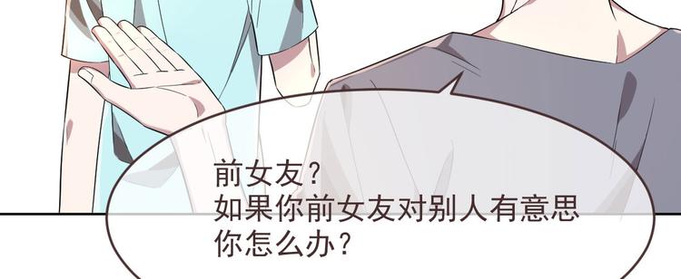 電競大神暗戀我 - 第49話(2/2) - 6