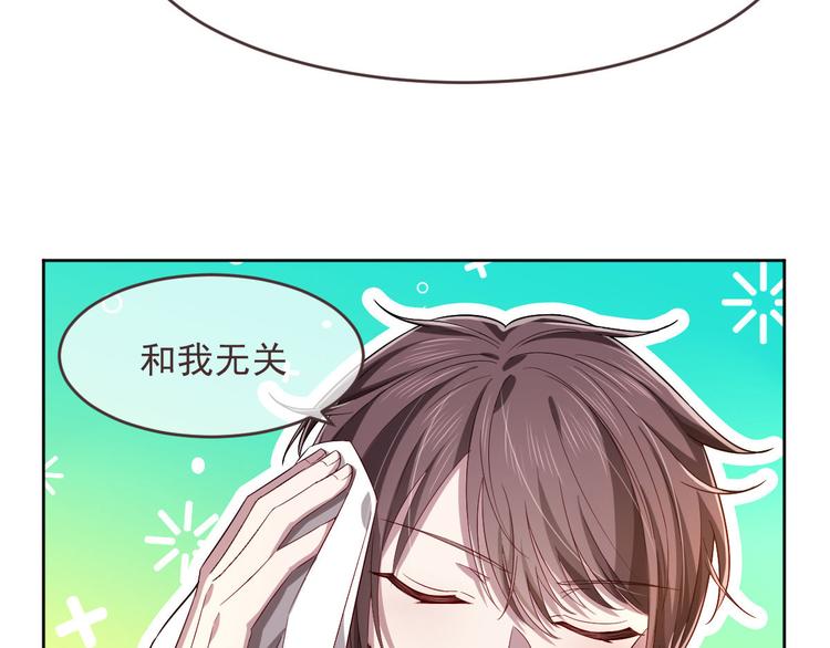 電競大神暗戀我 - 第49話(2/2) - 7