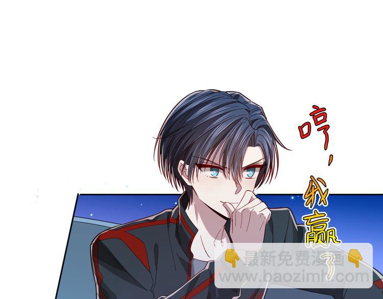 電競大神暗戀我 - 第49話(1/2) - 8