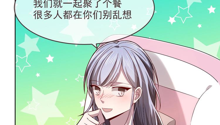 電競大神暗戀我 - 第49話(2/2) - 2