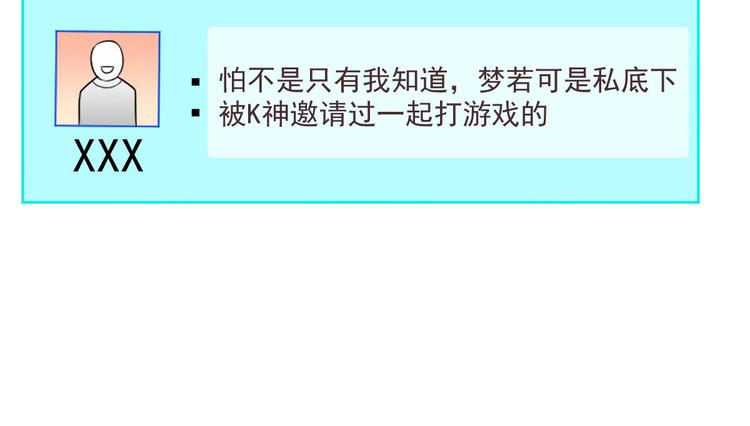 電競大神暗戀我 - 第49話(2/2) - 4