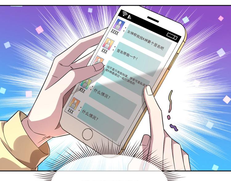 電競大神暗戀我 - 第49話(2/2) - 5