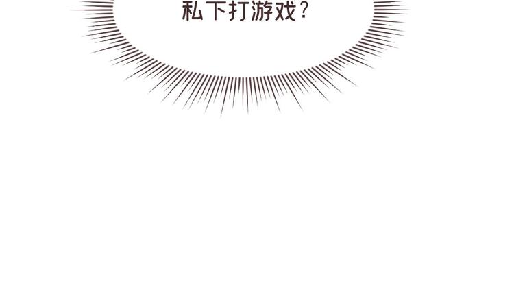 電競大神暗戀我 - 第49話(2/2) - 6