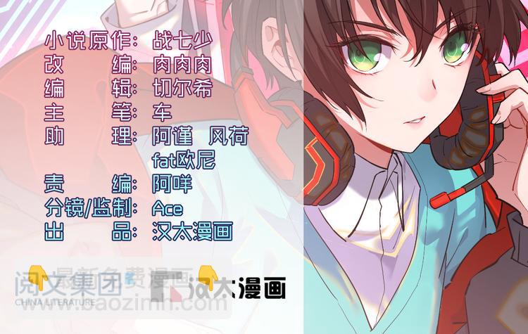 電競大神暗戀我 - 第51話(1/2) - 2