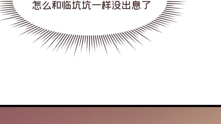 電競大神暗戀我 - 第51話(1/2) - 8