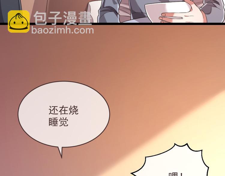 電競大神暗戀我 - 第51話(1/2) - 3