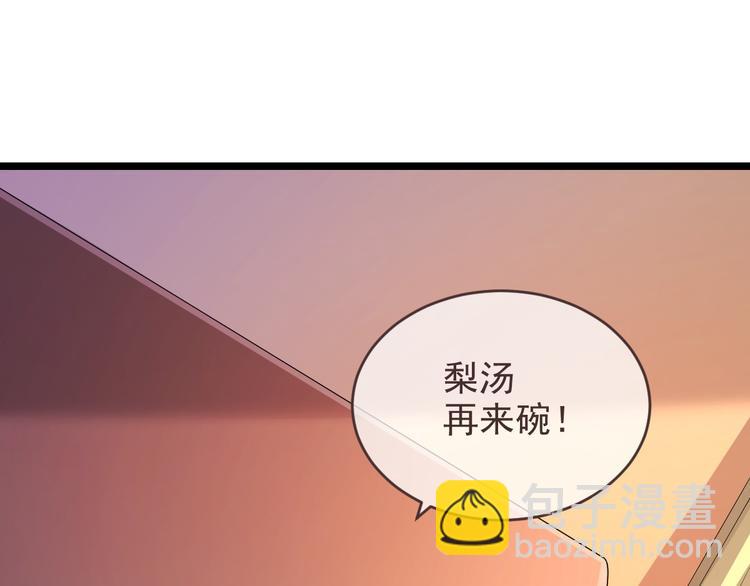 電競大神暗戀我 - 第51話(1/2) - 7