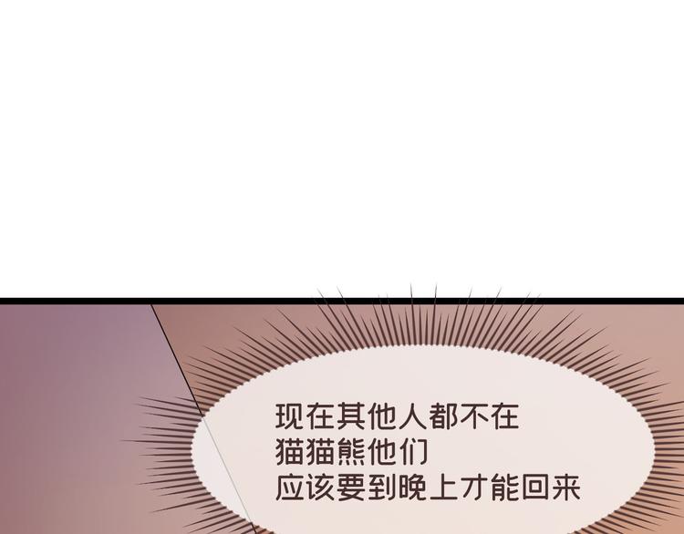 電競大神暗戀我 - 第51話(1/2) - 4