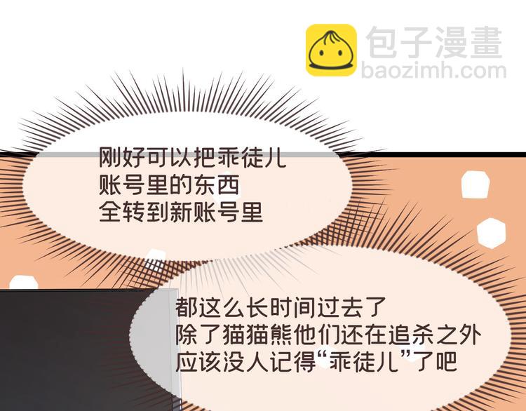 電競大神暗戀我 - 第51話(1/2) - 8