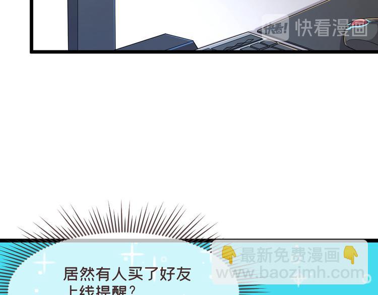 電競大神暗戀我 - 第51話(2/2) - 6