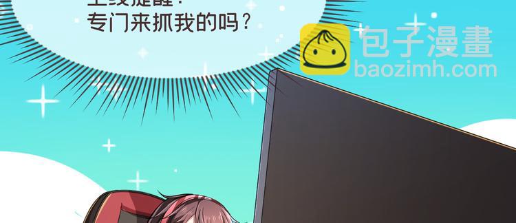 電競大神暗戀我 - 第51話(2/2) - 7