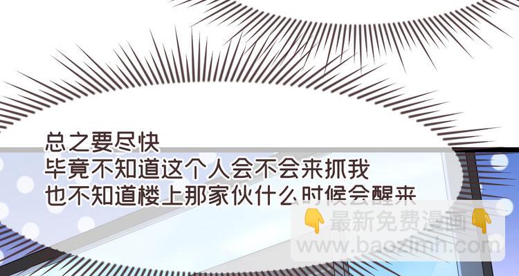 電競大神暗戀我 - 第51話(2/2) - 2