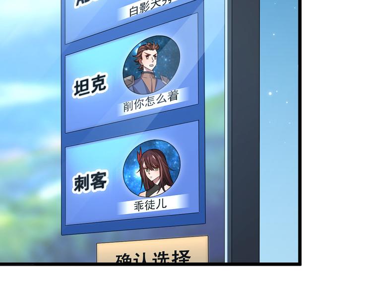 電競大神暗戀我 - 第51話(2/2) - 7