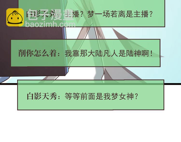 電競大神暗戀我 - 第51話(2/2) - 6