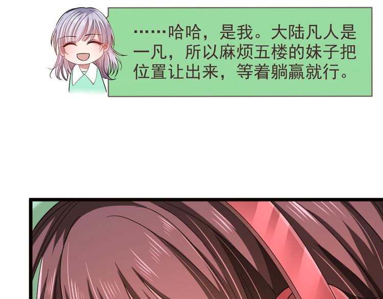 電競大神暗戀我 - 第51話(2/2) - 3