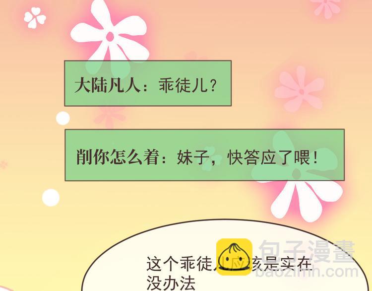 電競大神暗戀我 - 第51話(2/2) - 6