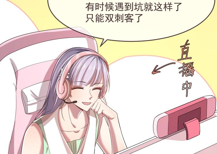 電競大神暗戀我 - 第51話(2/2) - 7