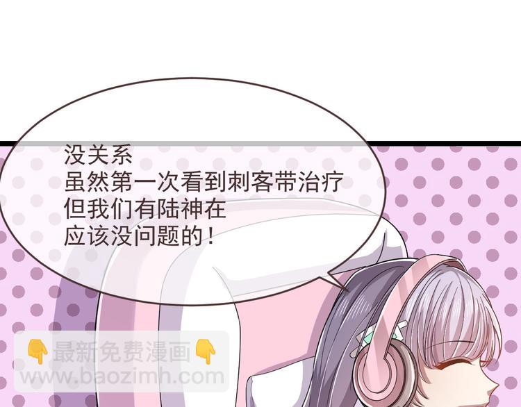 電競大神暗戀我 - 第51話(2/2) - 5