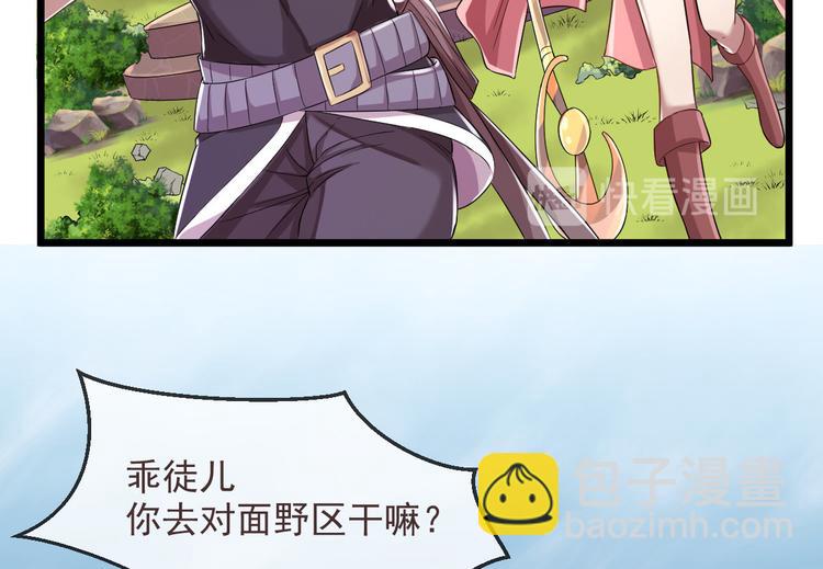 電競大神暗戀我 - 第51話(2/2) - 3