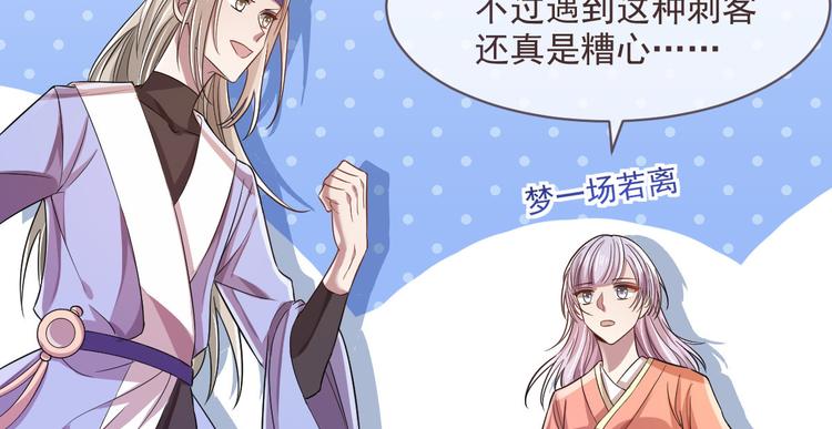 電競大神暗戀我 - 第51話(2/2) - 7