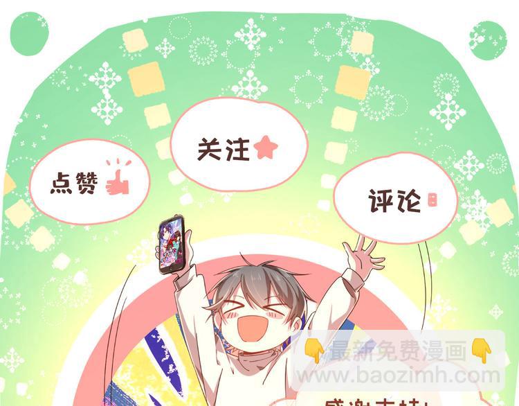 電競大神暗戀我 - 第51話(2/2) - 6