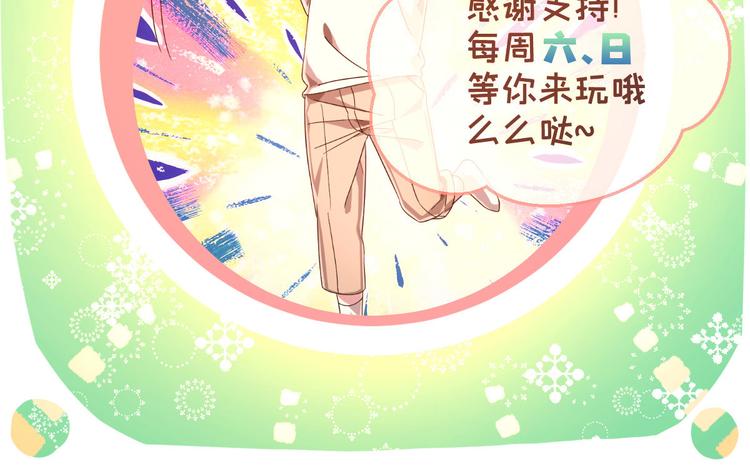 電競大神暗戀我 - 第51話(2/2) - 7