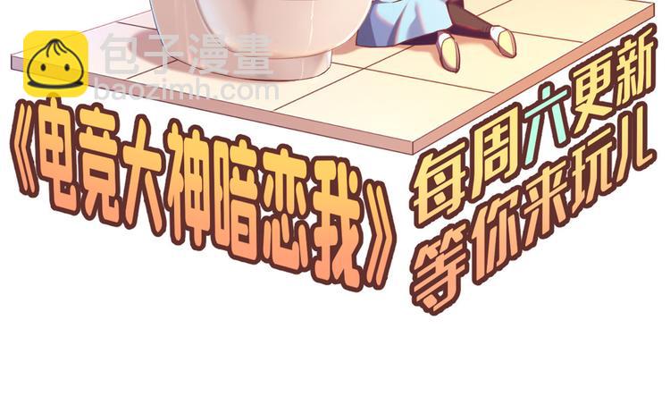 電競大神暗戀我 - 第07話(3/3) - 4