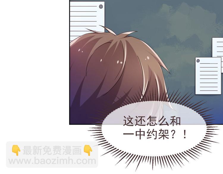 電競大神暗戀我 - 第07話(1/3) - 5