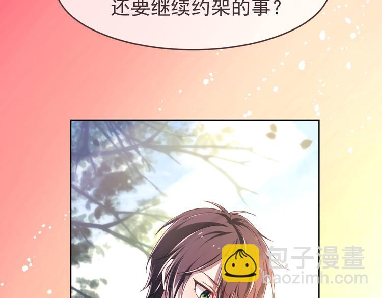 電競大神暗戀我 - 第07話(1/3) - 1