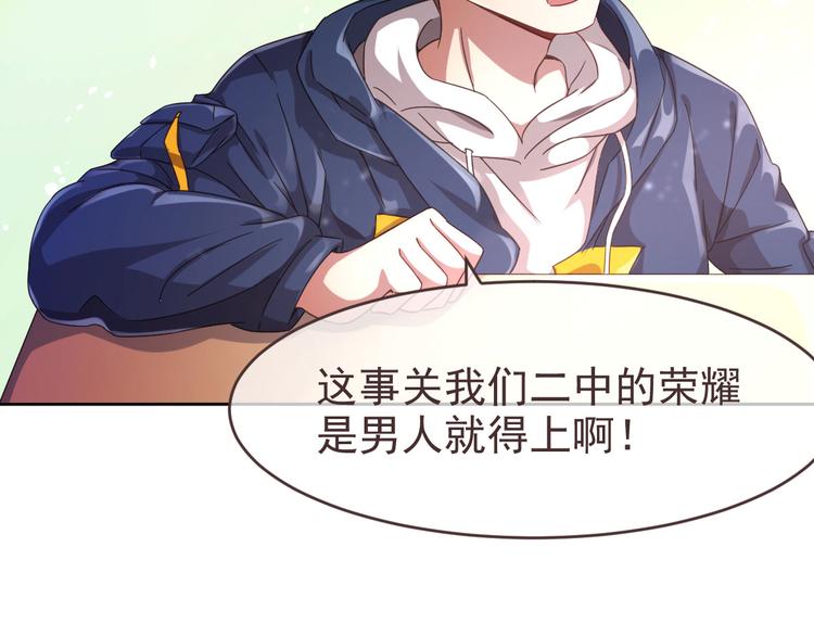 電競大神暗戀我 - 第07話(1/3) - 5