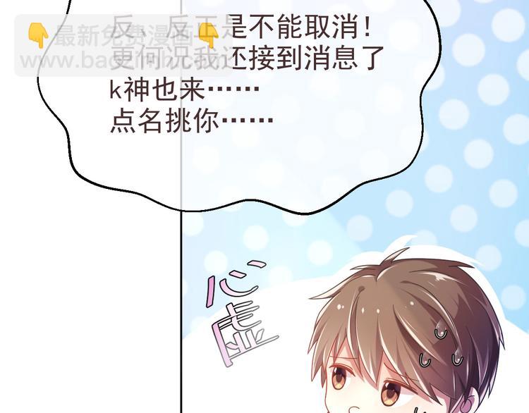 電競大神暗戀我 - 第07話(1/3) - 3