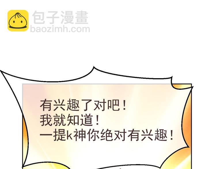 電競大神暗戀我 - 第07話(1/3) - 7