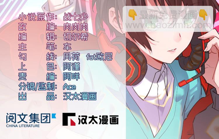 電競大神暗戀我 - 第09話(1/2) - 2