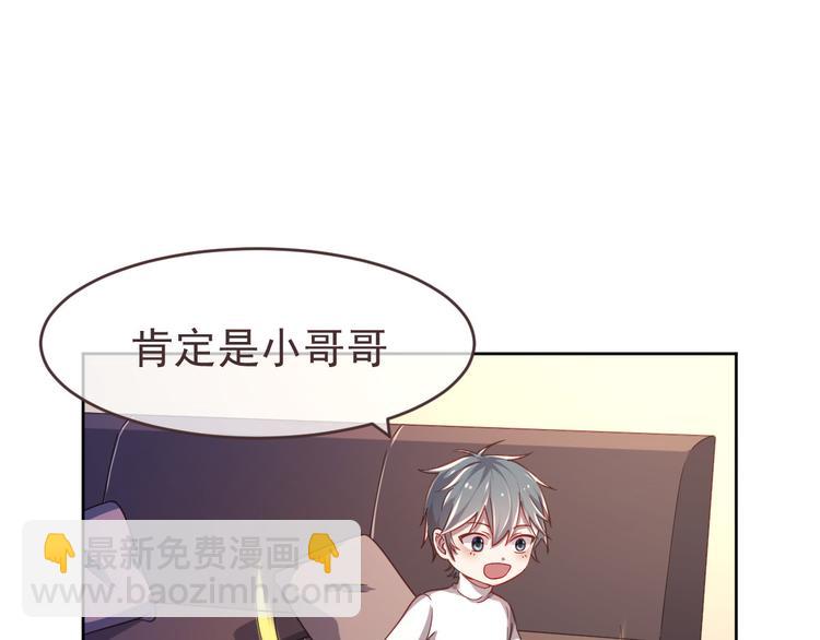 電競大神暗戀我 - 第09話(1/2) - 3