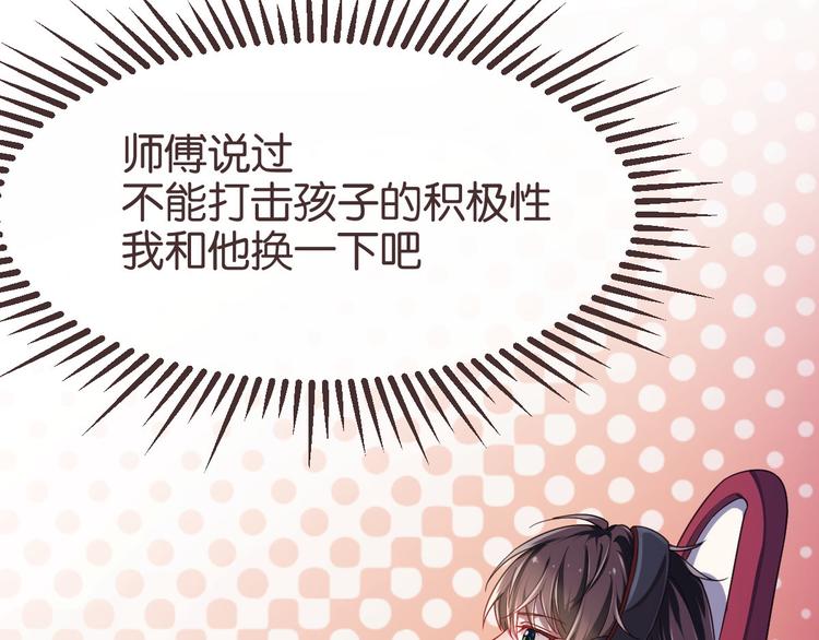 電競大神暗戀我 - 第09話(1/2) - 1