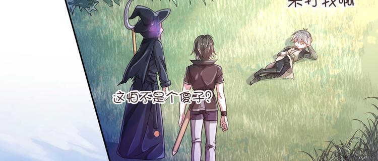 電競大神暗戀我 - 第09話(1/2) - 8