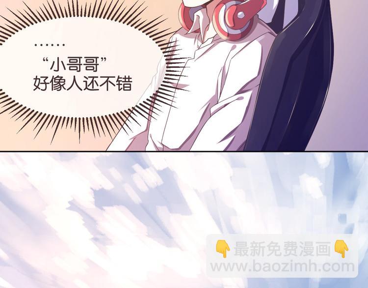 電競大神暗戀我 - 第09話(2/2) - 3