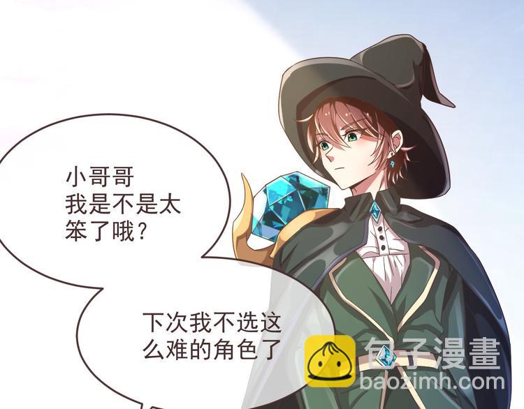 電競大神暗戀我 - 第09話(2/2) - 5