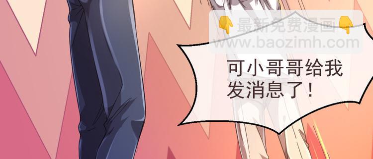 電競大神暗戀我 - 第09話(1/2) - 8