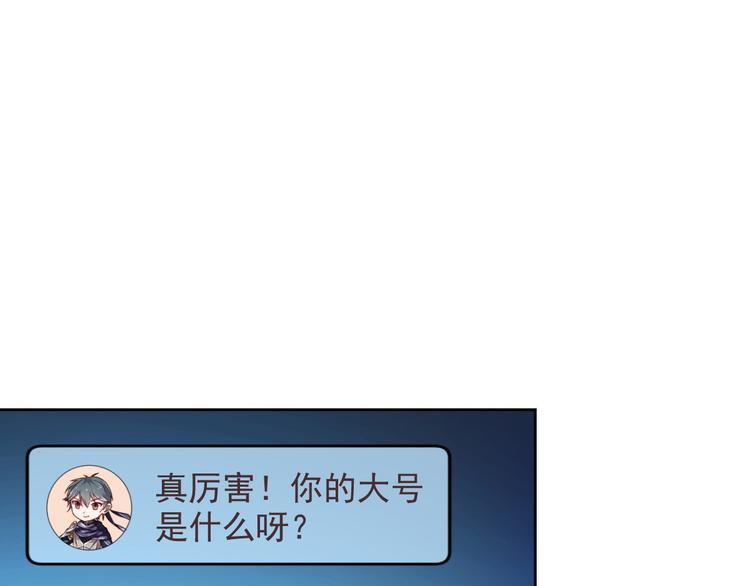 電競大神暗戀我 - 第09話(2/2) - 4