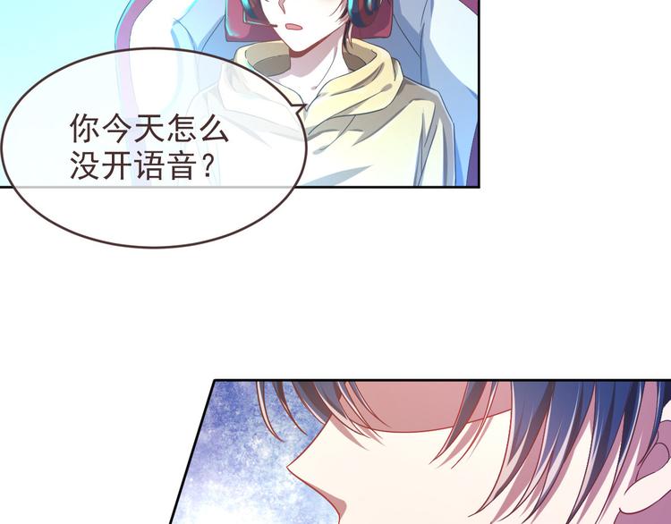 電競大神暗戀我 - 第09話(2/2) - 6