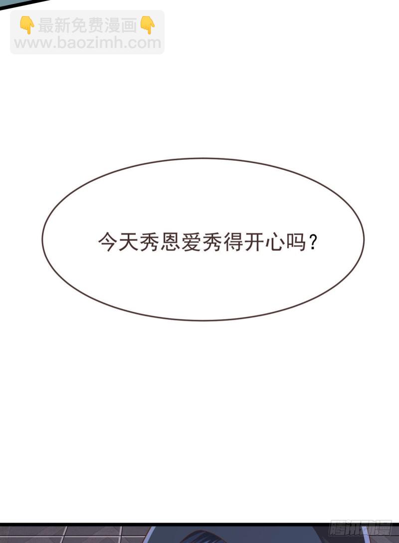 電競大神暗戀我 - 第79話(1/2) - 8